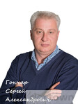 Гончар Сергей Александрович